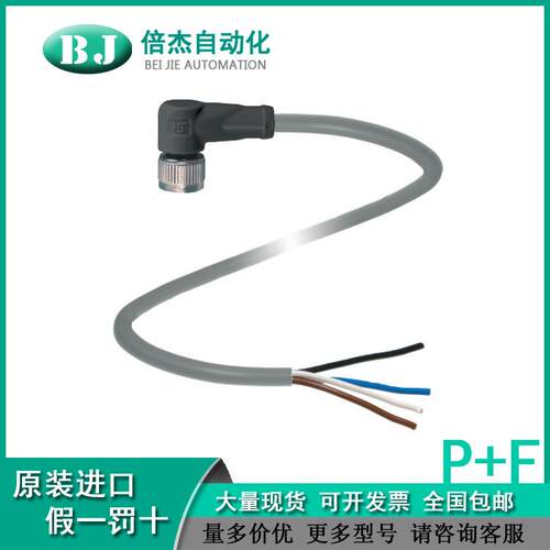 P*F母头连接器V1-W-2M-PVC