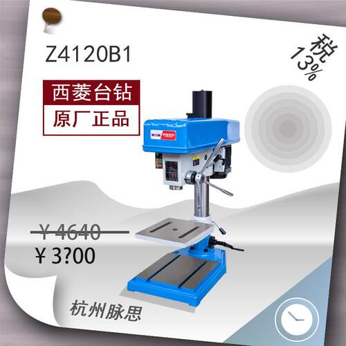 /含税13%/西菱精品台钻Z4120B1主轴箱升降货到付^