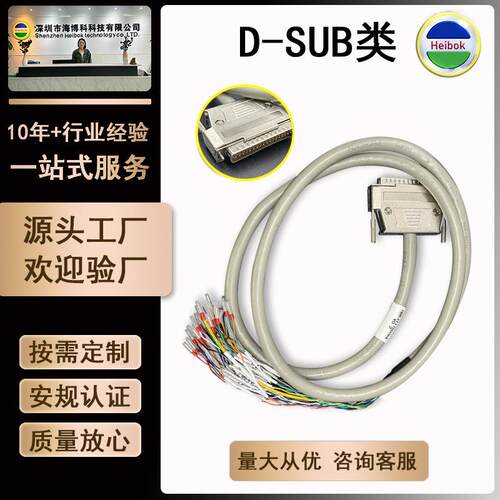 供应工业高柔连接外控线db25公头多芯铜管外控屏蔽连接线