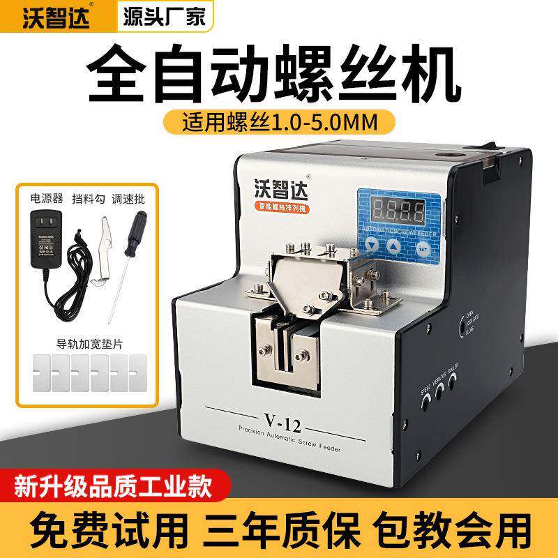 品尚全自动螺丝机供给输料机手持式螺丝排列机可调导轨螺丝供给机