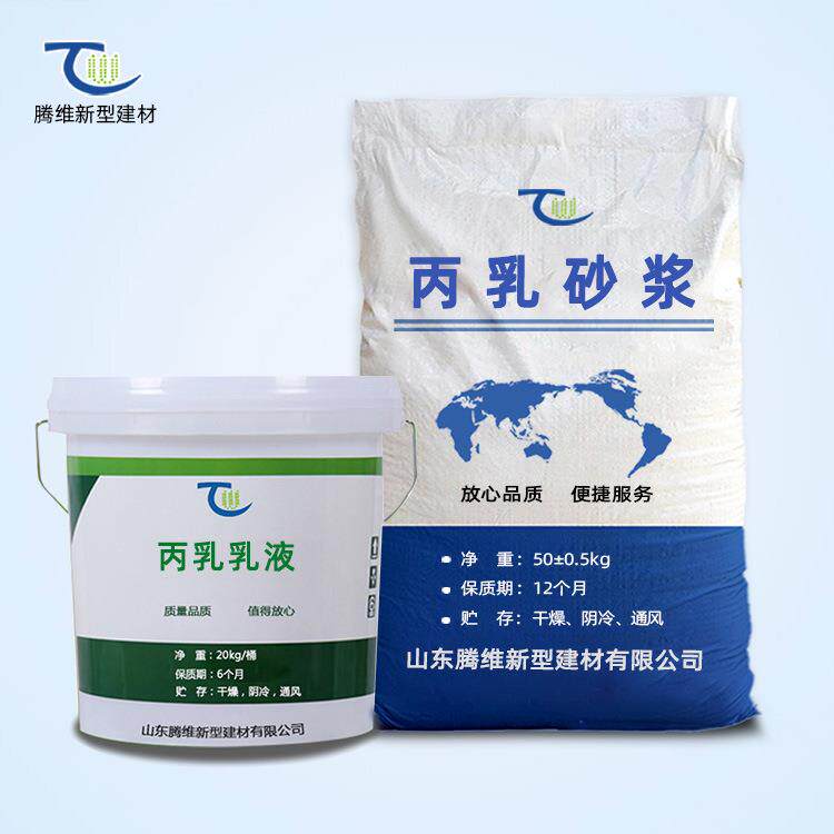 丙乳砂浆阳离子丙乳乳液高强度防水防腐丙乳砂浆