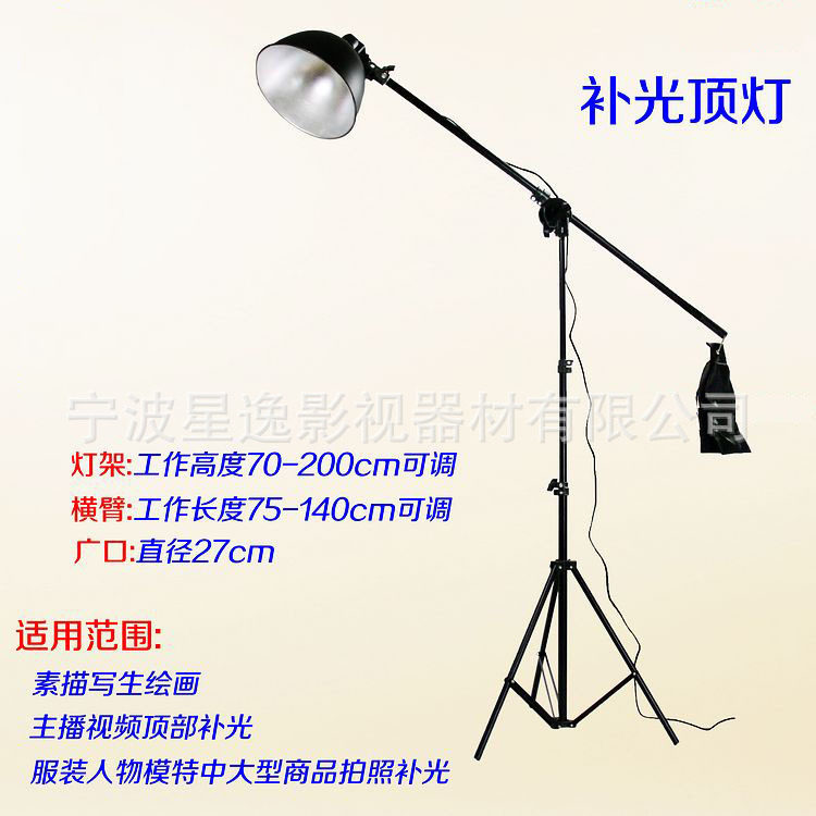 摄影棚器材拍照灯具顶灯补光2米灯架+悬臂+E27灯头+27CM广口灯罩