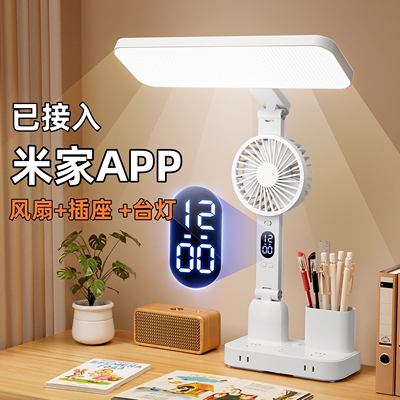 【顺丰次日达】风扇插座一体台灯