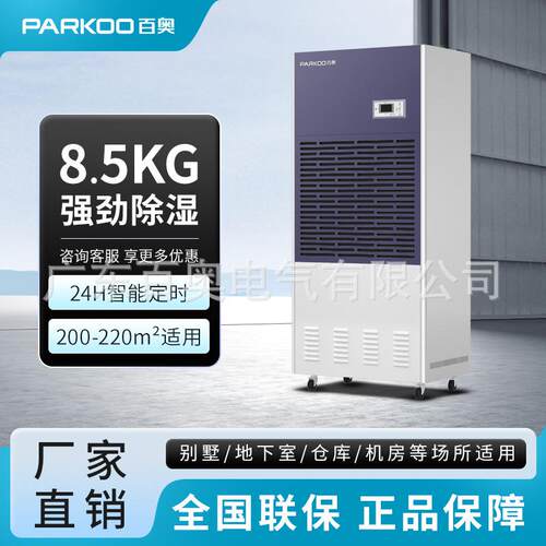 工业除湿机大功率电车间子自动空气抽湿机地下室仓库车间去湿
