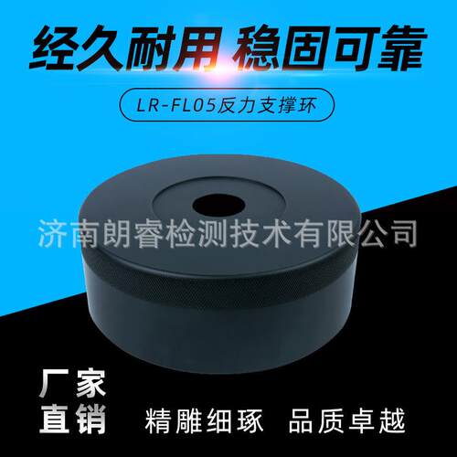 LR-FL05 反力支撑圆环