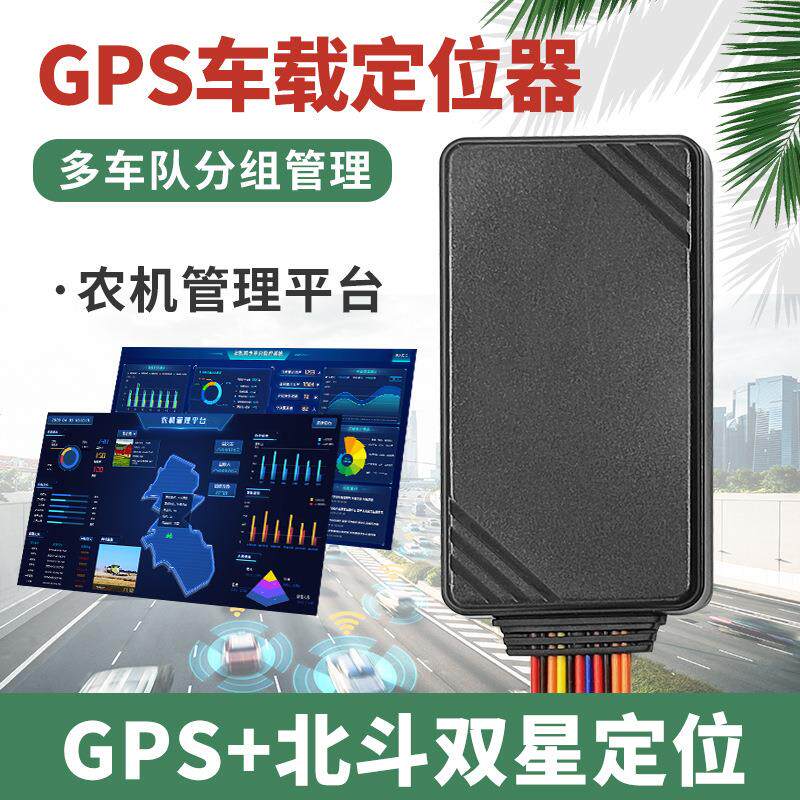 北斗gps定位器车队管理系统车定位器