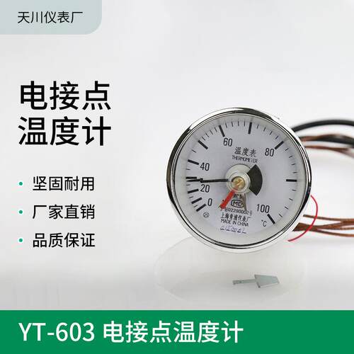 压力式温度计