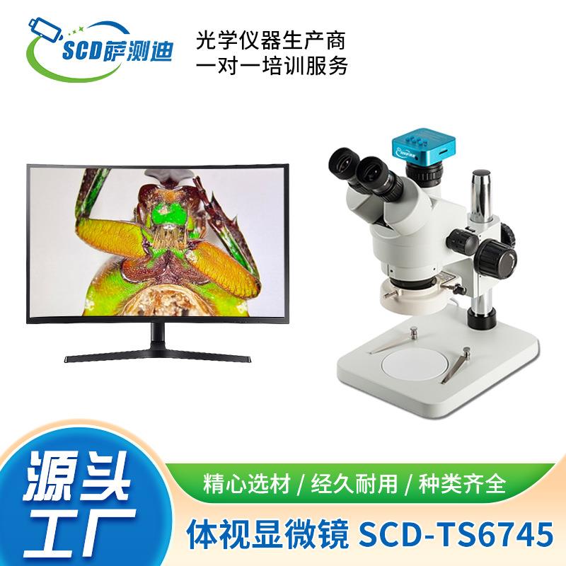 显微镜实验室数码型三目体视显微镜SCD-TS6745可拍照测量