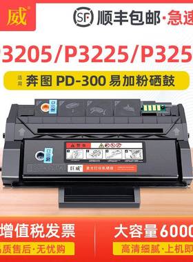 适用奔图P3205DN硒鼓PD300P3000P3050DP3100DN/DLP3225DN粉盒