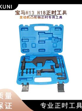 BMW宝马N13N16N18正时工具发动机正时凸轮轴正时工具组合