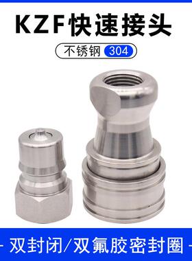 工厂直销KZF不锈钢304模具液压快插1/2油管公母滚珠式快速接头