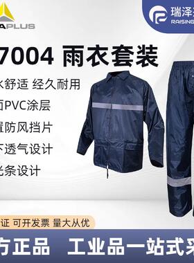 代尔塔407004带反光条PVC劳保分体雨衣夏季户外工作雨衣连帽衣
