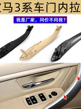 适用宝马3系F30F31M3F35GTF34车门内拉手4件套内扶手碳纤维