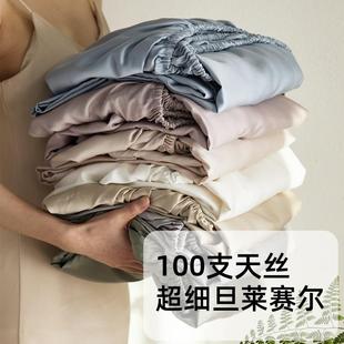 单件床笠A类100支兰精天丝超细旦莱赛尔凉感床单1.8m床罩枕套纯色