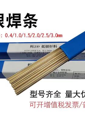 工厂供应10%银焊条焊丝Ag10/HL301银基焊条银磷铜焊扁丝银钎焊条