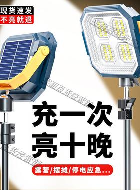 摆摊灯夜市灯户外停电应急专用太阳能充电超亮led照明灯地摊露营
