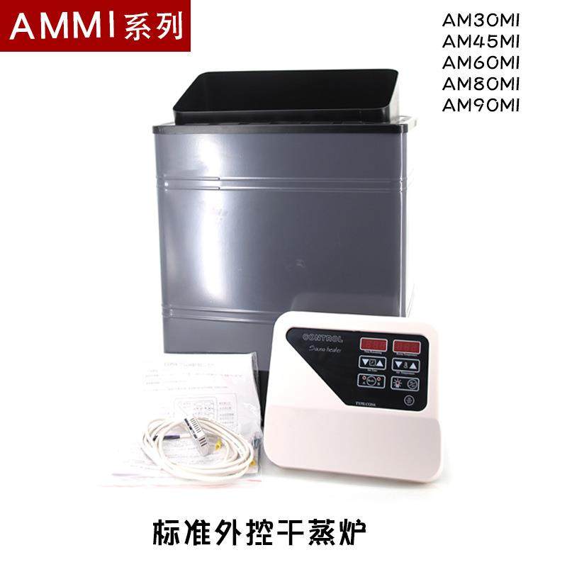AMMI标准外控式干蒸炉桑拿炉耐高温家用商用汗蒸干蒸机设备