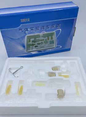 J26019气体实验微型装置净化收集尾气性质仪器中学教学化学器材