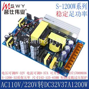32V1200W开关电源32V37A变压器自动化工控设备马达电机设备电源