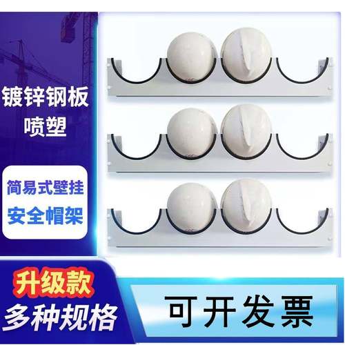 四位铁安全帽架工地工程放架落地式车间壁挂式放置架工地收纳架
