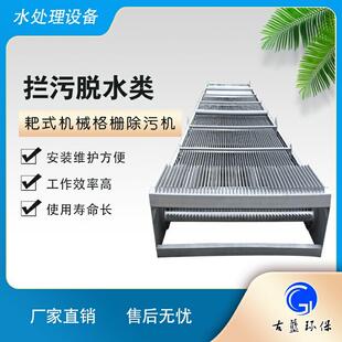 南京古蓝环保设备耙式机械格栅捞渣机生产