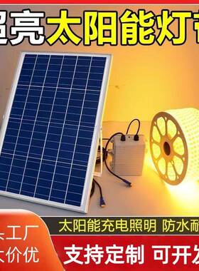 太阳能灯带户外防水花园别墅庭院氛围装饰工程亮化led灯条