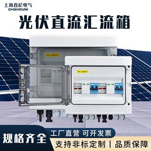 光伏防雷直流汇流箱DC500V太阳能并网防水配电箱1000V成套防雷箱