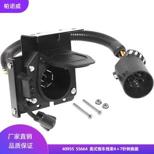 5566440955美式针+7拖车线束汽车配原车针接头总长度36inch