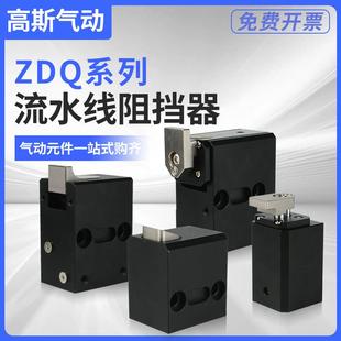 流水线ZDQ阻挡气缸HZQ气动ZDQC32-10工装ZTDC-20板限位挡停器美德