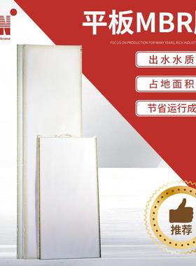 供应FMBR-160MBR平板膜mbr污水处理膜卷式MBR膜