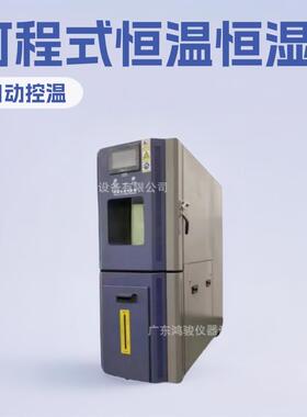 恒温恒湿箱，LED恒温恒湿试验箱工厂，可程式恒温恒湿箱直销