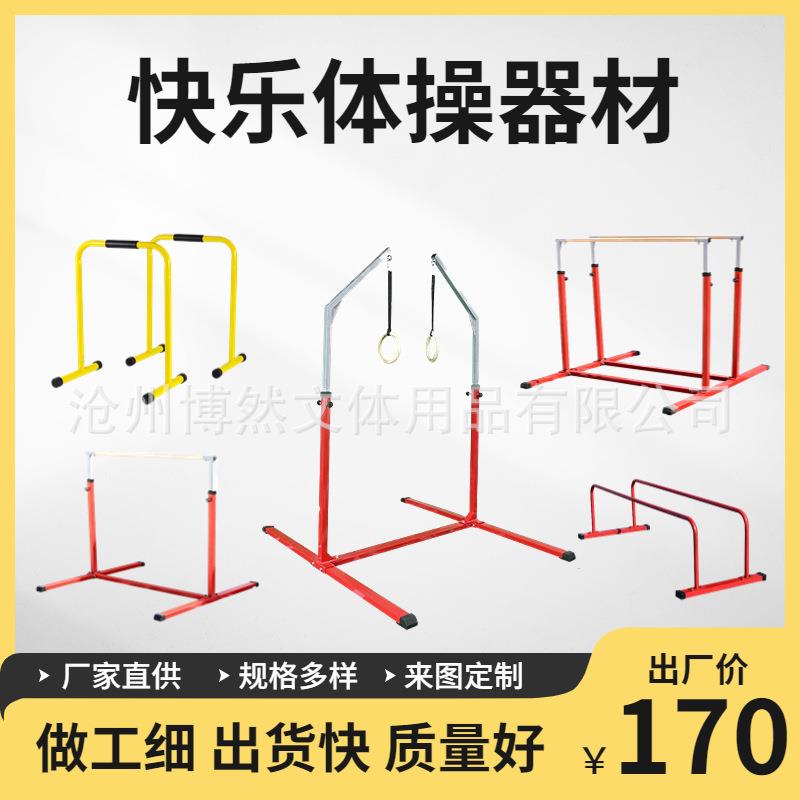 少儿快乐体操训练器材儿童单双杠保护垫吊环架子体智能平衡杠