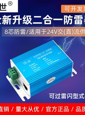 网络二合一防雷器24VAC1000M电网监控设备电涌浪涌保护避雷器顶世