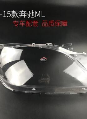 车灯PC透明灯罩大灯面适用于奔驰ML350W16612-14款