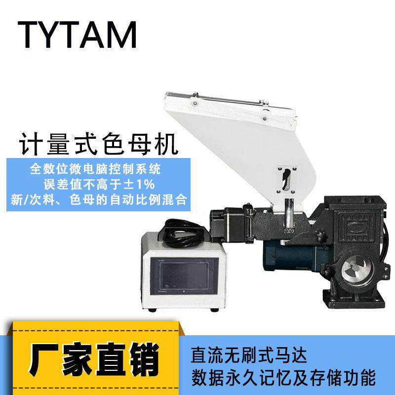 注塑挤出单双色母机螺杆计量色母混合机直流无刷电机配色均匀