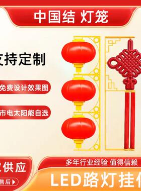led中国结户外路灯杆挂件亚克力节日灯笼庭院道路景观灯装饰灯