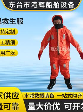 生产现货船用保温救生服绝热型保温救生服DFB-II救生服