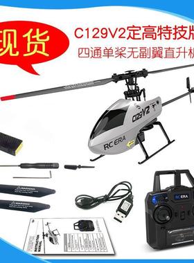 C129V2特技直升机遥控定高飞机四通单桨无副翼航空模型飞机新品