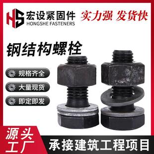 钢结构螺栓10.9级大六角建筑大全螺丝抗震高强度防松全螺纹
