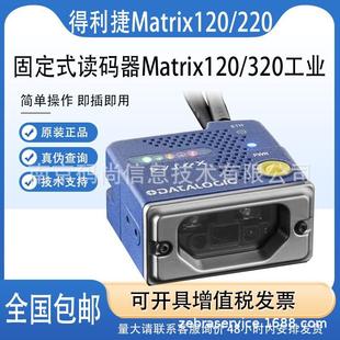 条码 320固定式 阅读模组生产线M120 220 Datalogic得利捷Matrix120