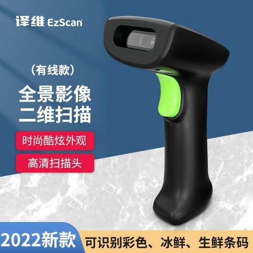 译维SH1500SR/HD/SH3350BT二维扫描枪快递物流商品支付收银扫码器