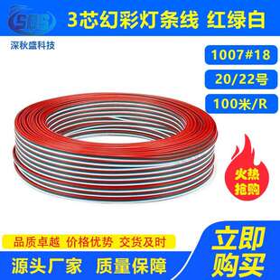 3芯幻彩灯条线1007#18/20/22号 3P红绿白并线 LED平行电源延长线