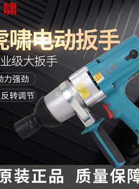 虎啸电动冲击扳手P1B-DV-E16/12C/S20/20C/22C/24C/S1000汽修风炮