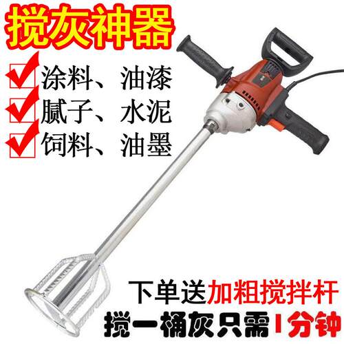 华农之家水钻机电动水泥混凝土腻子粉搅拌机电钻打灰机搅灰神器