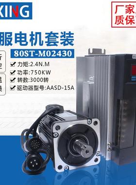 亿丰80st-m02430电机套装2.39N.M 750W交流伺服电机+驱动器送线