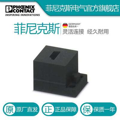 菲尼克斯 开槽连接块 - CES-SRG-BK-1ASI-L - 1410042-10