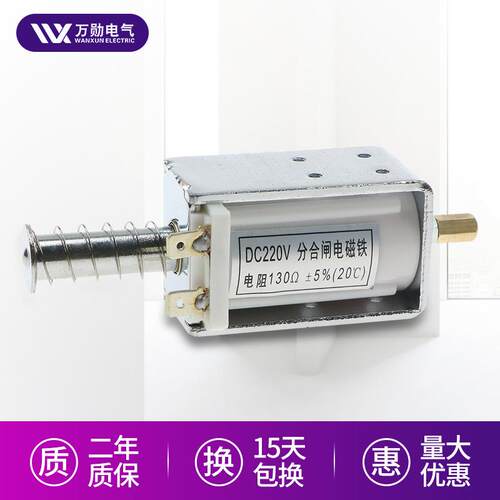万勋VS1分合闸电力磁铁ZN63A 推拉式电磁铁长行程 VS1分合闸线圈