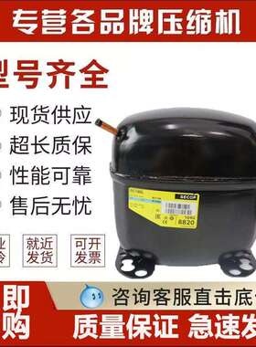 思科普冰箱压缩机SC12D SC15CL SC12G SC10CL SC18CM SC21G丹佛斯