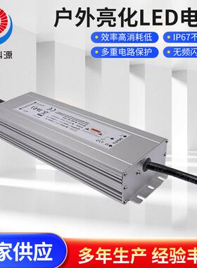 IP6712v300w防水开关电源灯箱灯带灯条户外亮化led电源防水驱动