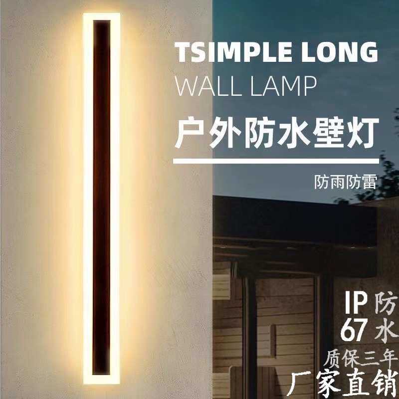 户外壁灯长条防水led现代简约一字别墅庭院客厅卧室床头通用壁灯